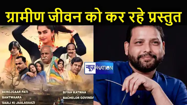 छपरा के धनंजय सिंह मासूम‌ ने की 'गांववाला कॉन्सेप्ट स्टूडियो