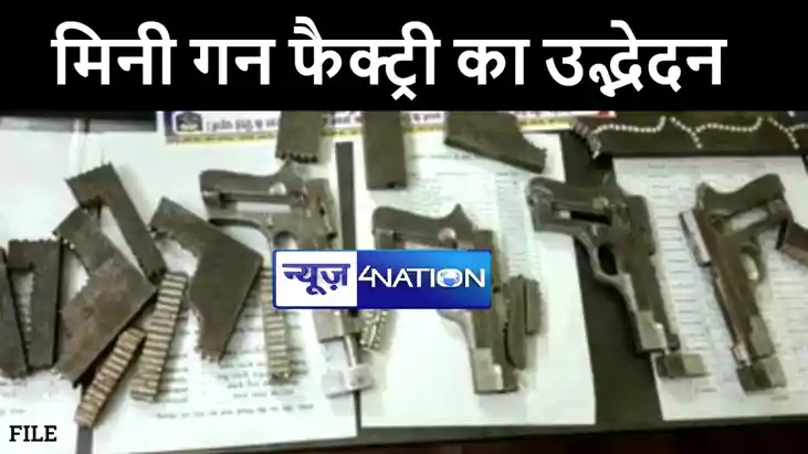 मुंगेर पुलिस ने मिनी गन फैक्ट्री का किया उद्भेदन, मौके से 3 