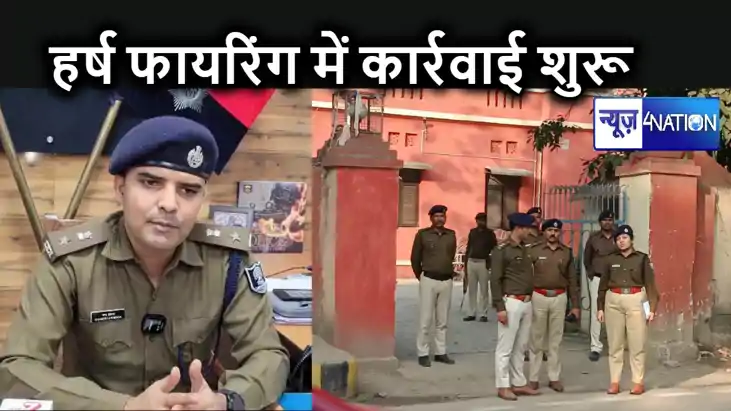 हर्ष फायरिंग में कोतवाली पुलिस ने शुरू की जांच, बताया कौन कर हर्ष फायरिंग में कोतवाली पुलिस ने शुरू की जांच, बताया कौन कर