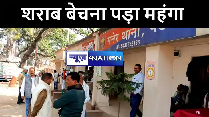 पटना में मना करने के बाद शराब बेचना शख्स को पड़ा महंगा, महिला पटना में मना करने के बाद शराब बेचना शख्स को पड़ा महंगा, महिला
