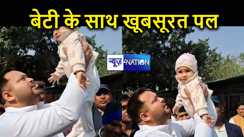 BREAKING: जनविश्वास यात्रा पर निकलने से पहले तेजस्वी ने अपनी बेटी के साथ बिताए कुछ पल, भावुक कर देने वाली तस्वीरें आईं सामने 