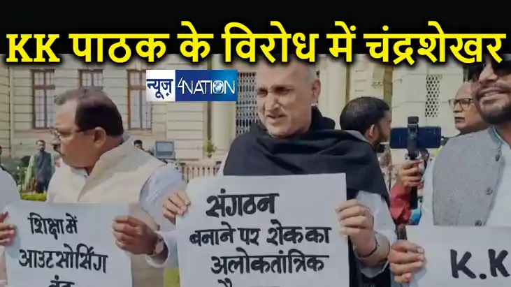 सियासत के निराले खेल ! चंद्रशेखर के शिक्षा मंत्री रहते जारी 