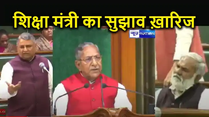 स्पीकर ने ठुकराया शिक्षा मंत्री विजय चौधरी का सुझाव, विधानसभ स्पीकर ने ठुकराया शिक्षा मंत्री विजय चौधरी का सुझाव, विधानसभ