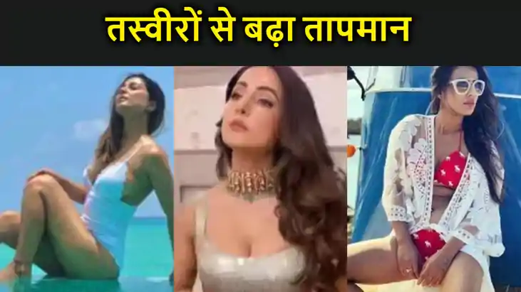 वेकेशन का लुफ्त उठा रही है टीवी एक्ट्रेस हिना खान, अपनी सुपर
