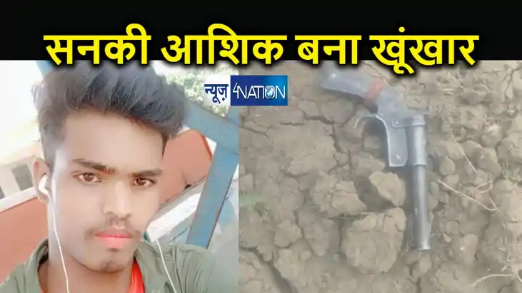 इश्क होने के 16 महीने 5 दिन बाद नाबालिग लड़की को सिर में मारी