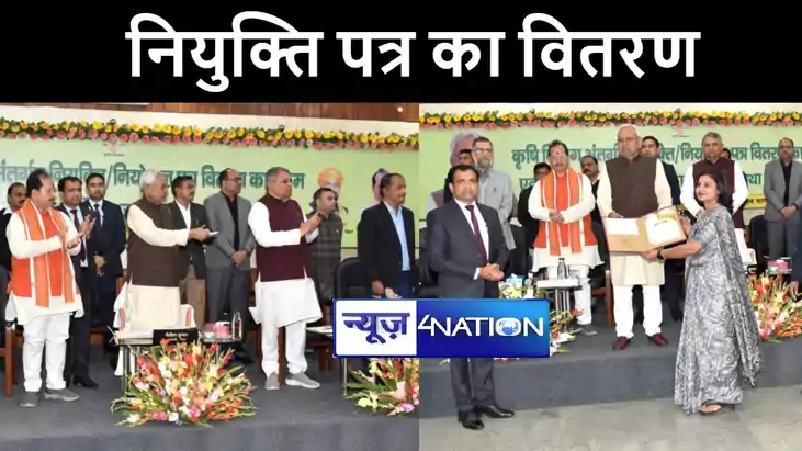 सीएम नीतीश ने कृषि विभाग में नवनियुक्त अभ्यर्थियों के बीच नि