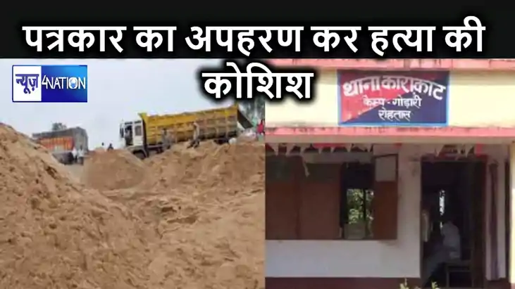बालू माफिया ने एक हिंदी दैनिक के पत्रकार के अपहरण कर हत्या क बालू माफिया ने एक हिंदी दैनिक के पत्रकार के अपहरण कर हत्या क