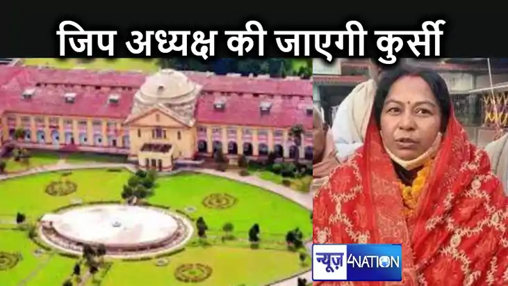 दरभंगा जिला परिषद अध्यक्ष को हाईकोर्ट ने दिया झटका, अविस्ताव दरभंगा जिला परिषद अध्यक्ष को हाईकोर्ट ने दिया झटका, अविस्ताव