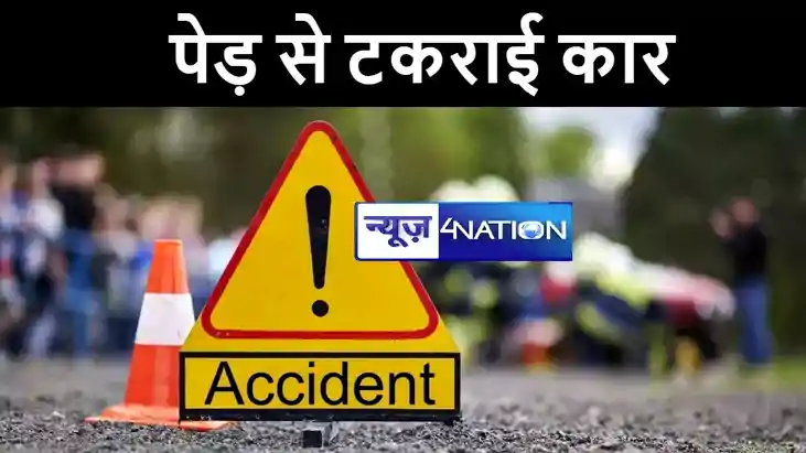 पूर्णिया से देवघर पूजा करने जा रहे लोगों की कार पेड़ से टकराई