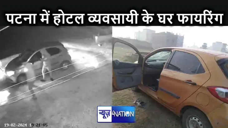 पटना में होटल व्यावसाई के घर पर चढ़कर अपराधियों ने रंगदारी न