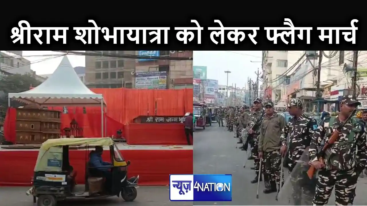 श्रीराम मंदिर की प्राण प्रतिष्ठा समारोह को लेकर पटना में बढ़ श्रीराम मंदिर की प्राण प्रतिष्ठा समारोह को लेकर पटना में बढ़