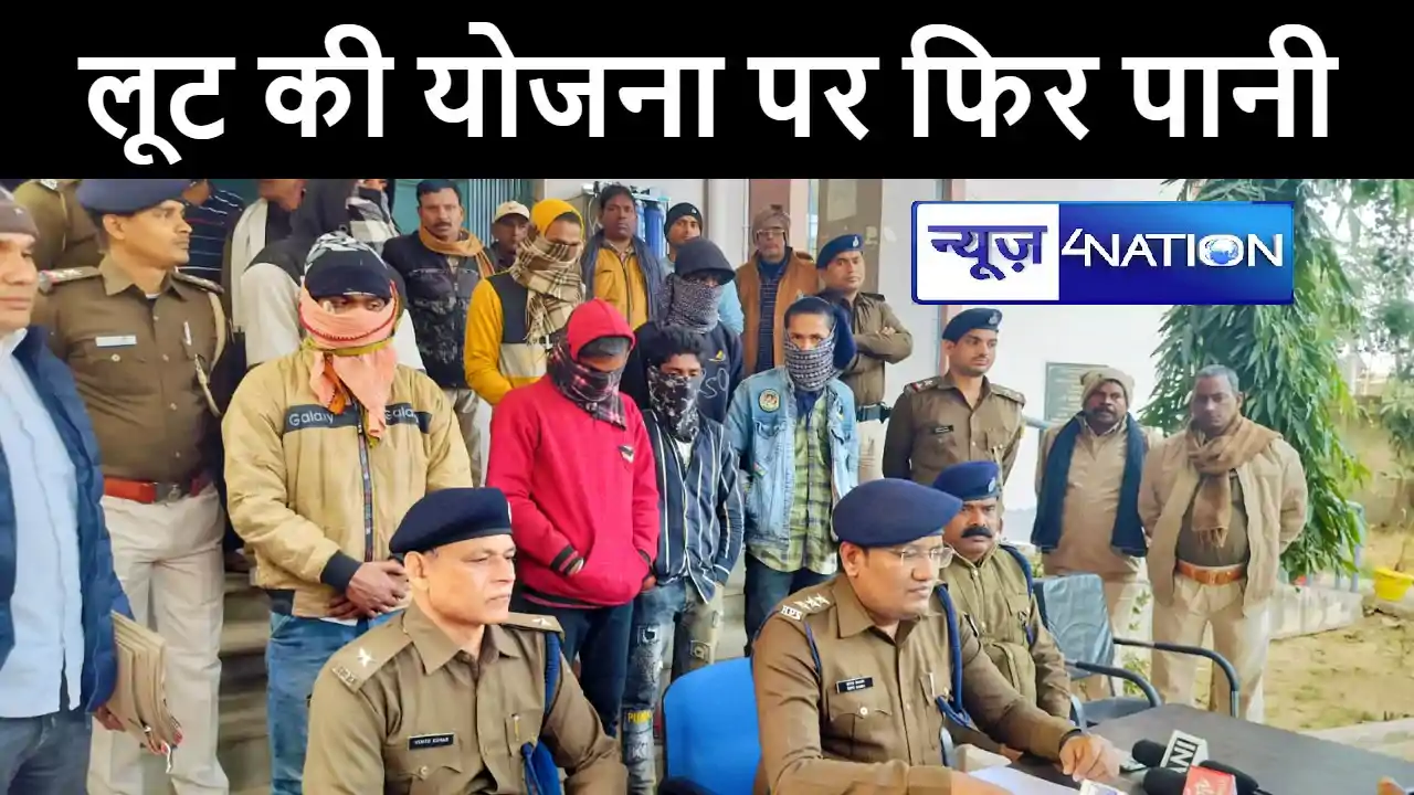 बांका में लूट की योजना बना रहे 7 बदमाशों को पुलिस ने किया गि बांका में लूट की योजना बना रहे 7 बदमाशों को पुलिस ने किया गि