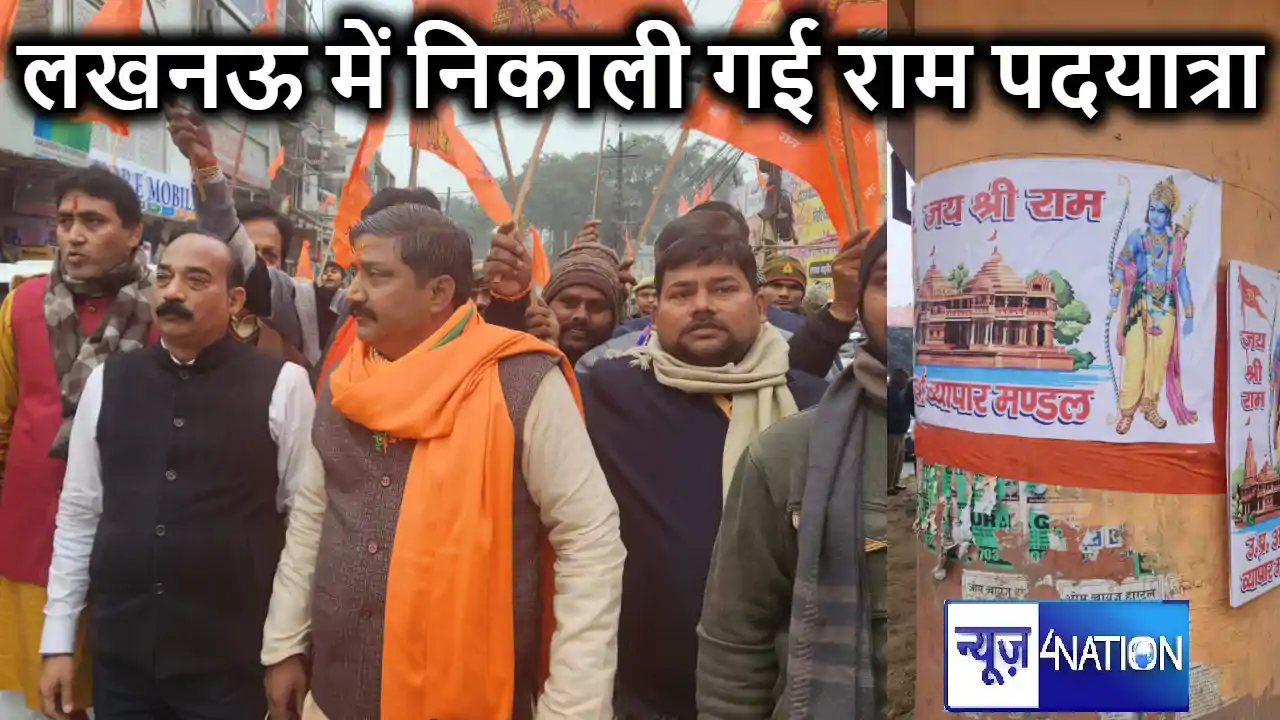 आदर्श व्यापार मंडल ने चिनहट बाजार में निकाली "राम पदयात्रा" आदर्श व्यापार मंडल ने चिनहट बाजार में निकाली "राम पदयात्रा"