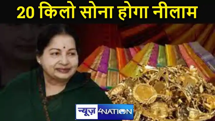 कर्नाटक कोर्ट  का फैसला- जयललिता के हीरे और 20 किलो सोने के 