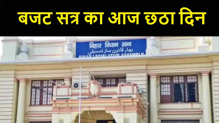 बजट सत्र का आज छठा दिन, सत्र के हंगामेदार होने के आसार, विभा