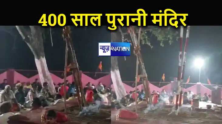 बिहार में है बंजरंगबली की 400 साल पुरानी मंदिर, देश विदेश से
