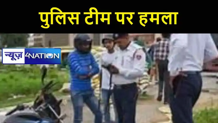 नवादा में युवक ने पुलिस टीम पर किया हमला, दो पुलिसकर्मी गंभी नवादा में युवक ने पुलिस टीम पर किया हमला, दो पुलिसकर्मी गंभी