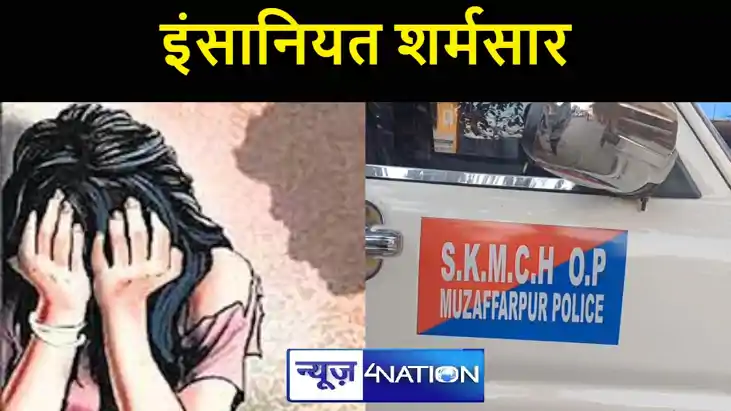 मुजफ्फरपुर में इंसानियत शर्मसार! सात साल के मासूम के साथ हैव मुजफ्फरपुर में इंसानियत शर्मसार! सात साल के मासूम के साथ हैव
