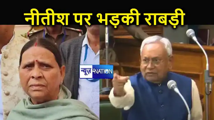 सीएम नीतीश पर भड़की राबड़ी देवी, कहा- अफसरों का मन बढ़ा दिया सीएम नीतीश पर भड़की राबड़ी देवी, कहा- अफसरों का मन बढ़ा दिया