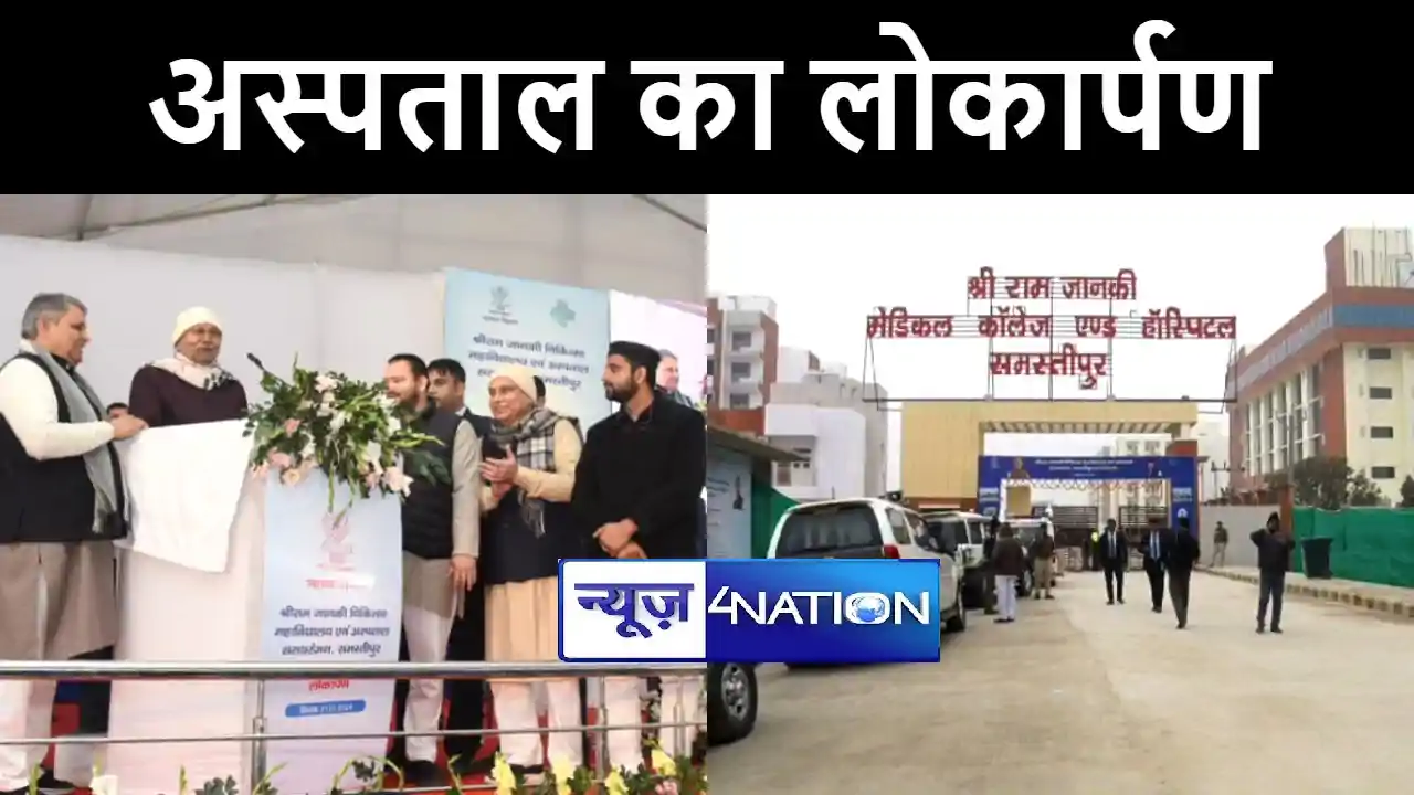 समस्तीपुर के लोगों को सीएम नीतीश ने दी सौगात, 591 करोड़ की ला समस्तीपुर के लोगों को सीएम नीतीश ने दी सौगात, 591 करोड़ की ला