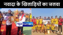 राष्ट्रीय हैंडबॉल प्रतियोगिता में नवादा के खिलाड़ियों का रहा जलवा, उपविजेता बनी बिहार की टीम