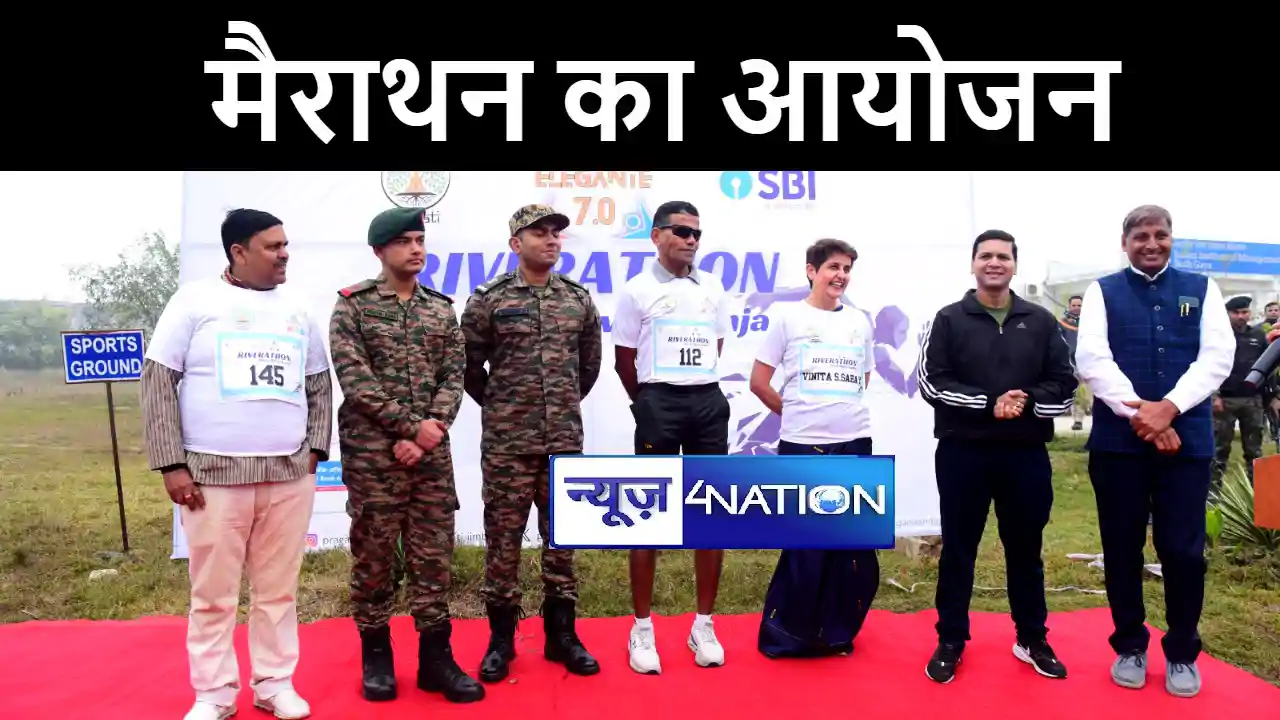 निरंजना नदी को बचाने के लिए मैराथन दौड़ का हुआ आयोजन, गया एस निरंजना नदी को बचाने के लिए मैराथन दौड़ का हुआ आयोजन, गया एस