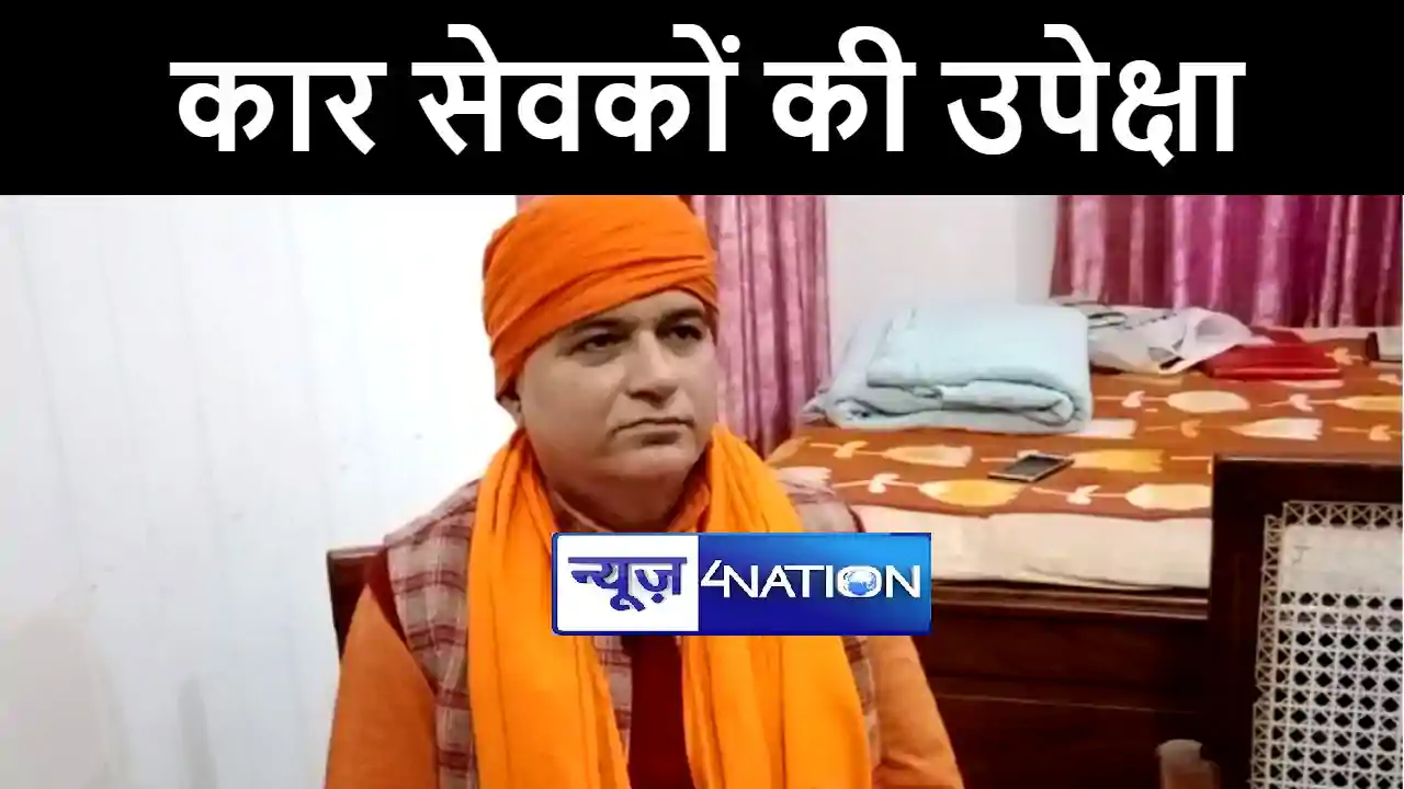 राम मंदिर उद्घाटन में निमंत्रण नहीं मिलने पर गोपालगंज के विन राम मंदिर उद्घाटन में निमंत्रण नहीं मिलने पर गोपालगंज के विन