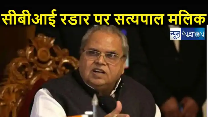 BREAKING :  बिहार और जम्मू-कश्मीर के पूर्व राज्यपाल के 30 से