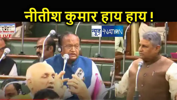 नीतीश कुमार हाय हाय, हाय हाय, हाय हाय ... शिक्षा मंत्री शर्म