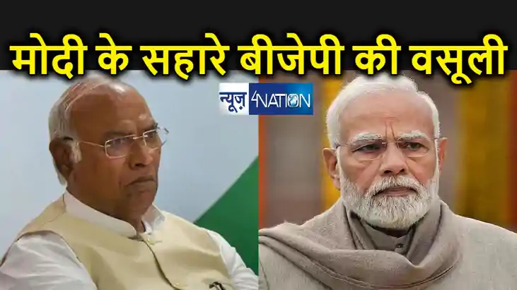 कांग्रेस का प्रधानमंत्री नरेंद्र मोदी पर गंभीर आरोप, खड़गे क