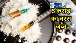 भारत-नेपाल सीमा पर जब्त हुआ 5 करोड़ रुपये का चरस, एक आरोपी गिरफ्तार, इन जगहों पर होनी थी आपूर्ति
