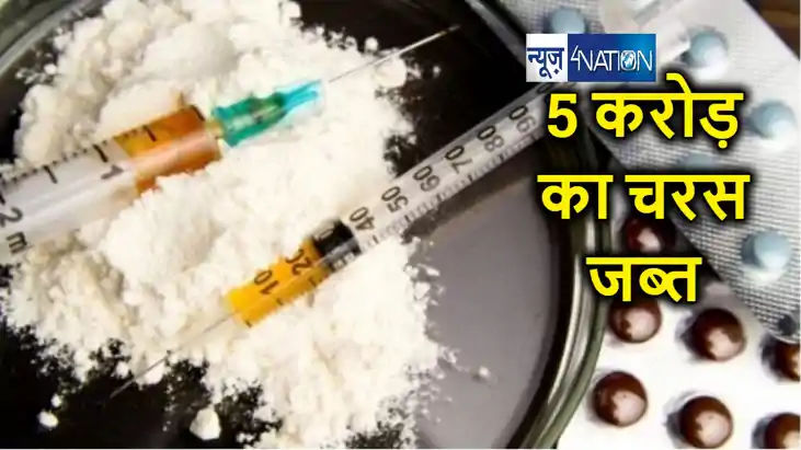 भारत-नेपाल सीमा पर जब्त हुआ 5 करोड़ रुपये का चरस, एक आरोपी ग