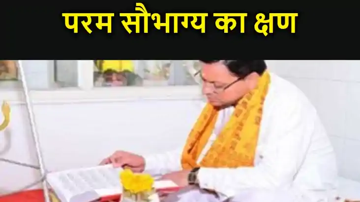 उत्तराखंड के सीएम पुष्कर सिंह धामी ने घर के देवालय में किया 