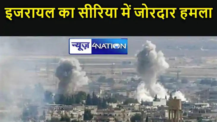  इजरायल का सीरिया में जोरदार हमला,इजरायली मिसाइल हमले में मर