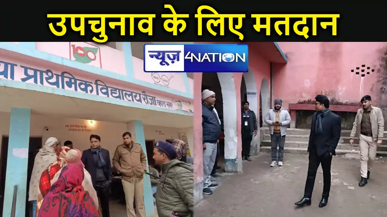 छपरा नगर निगम के उपचुनाव को लेकर मतदान जारी, पुलिस वाले दुका छपरा नगर निगम के उपचुनाव को लेकर मतदान जारी, पुलिस वाले दुका