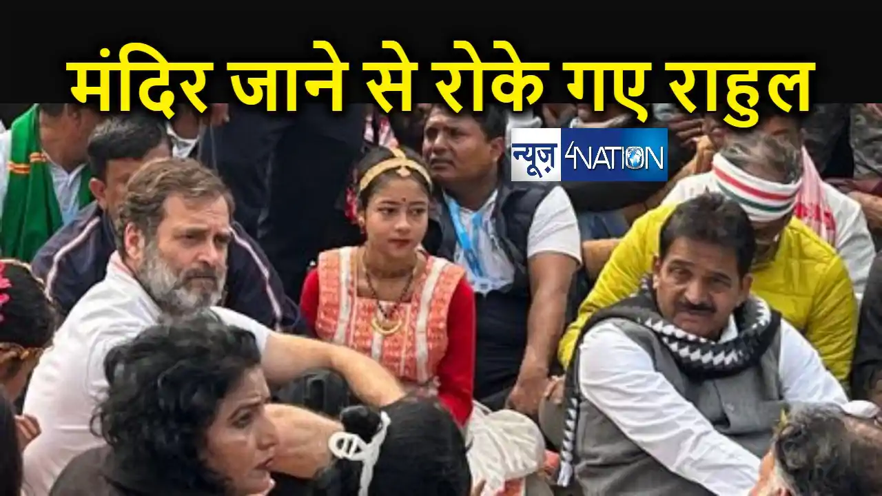 राहुल गांधी को प्राण प्रतिष्ठा के दौरान नहीं मिली मंदिर में राहुल गांधी को प्राण प्रतिष्ठा के दौरान नहीं मिली मंदिर में