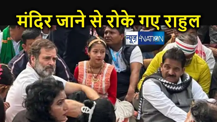 राहुल गांधी को प्राण प्रतिष्ठा के दौरान नहीं मिली मंदिर में 