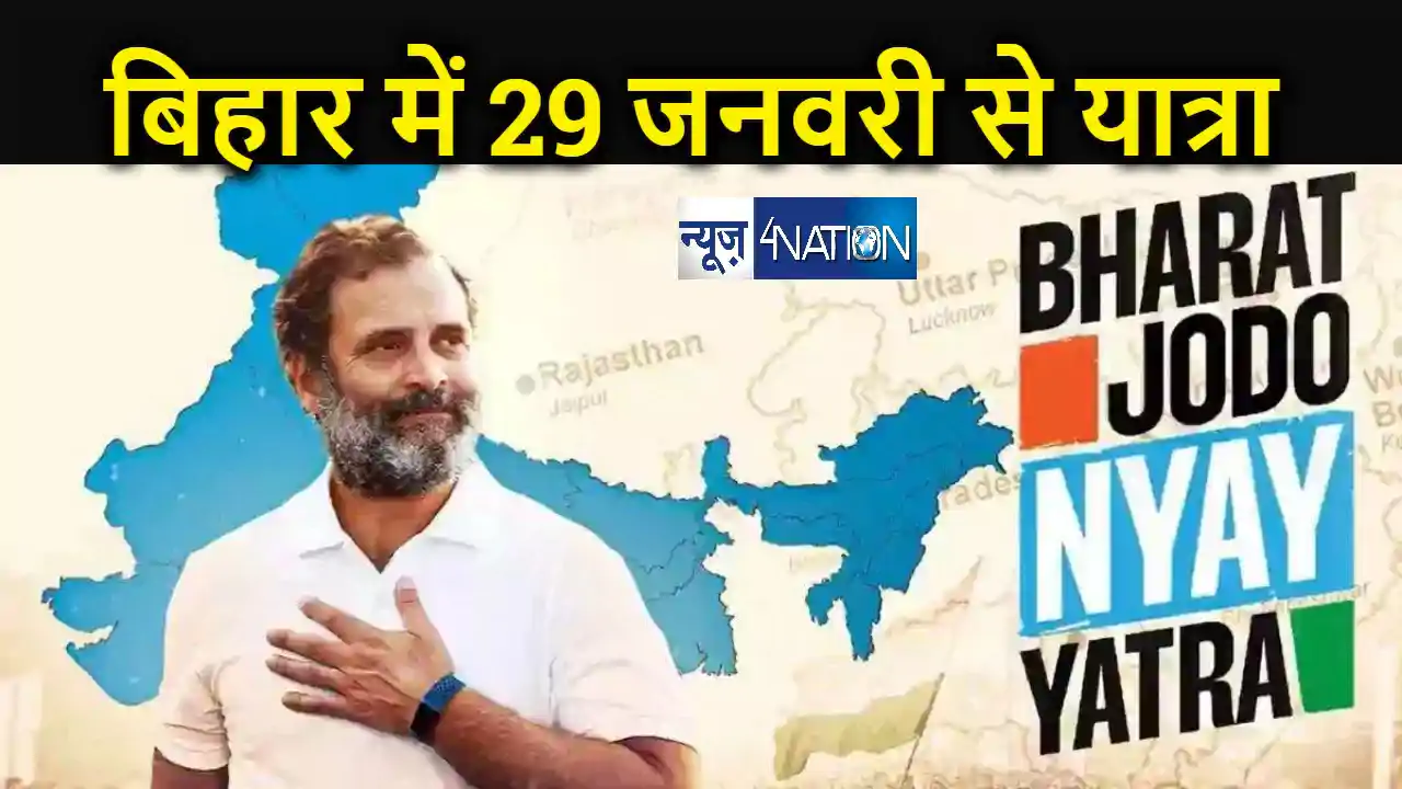 राहुल गांधी की न्याय यात्रा में शामिल होंगे नीतीश - लालू! 2 राहुल गांधी की न्याय यात्रा में शामिल होंगे नीतीश - लालू! 2