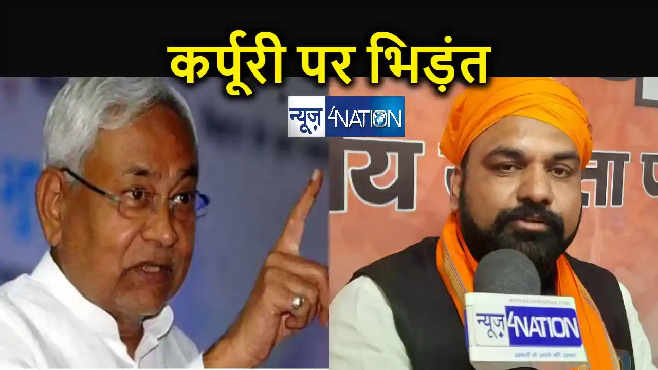 CM नीतीश पर प्रशासनिक दुरूपयोग का आरोप, सम्राट चौधरी का ऐलान CM नीतीश पर प्रशासनिक दुरूपयोग का आरोप, सम्राट चौधरी का ऐलान