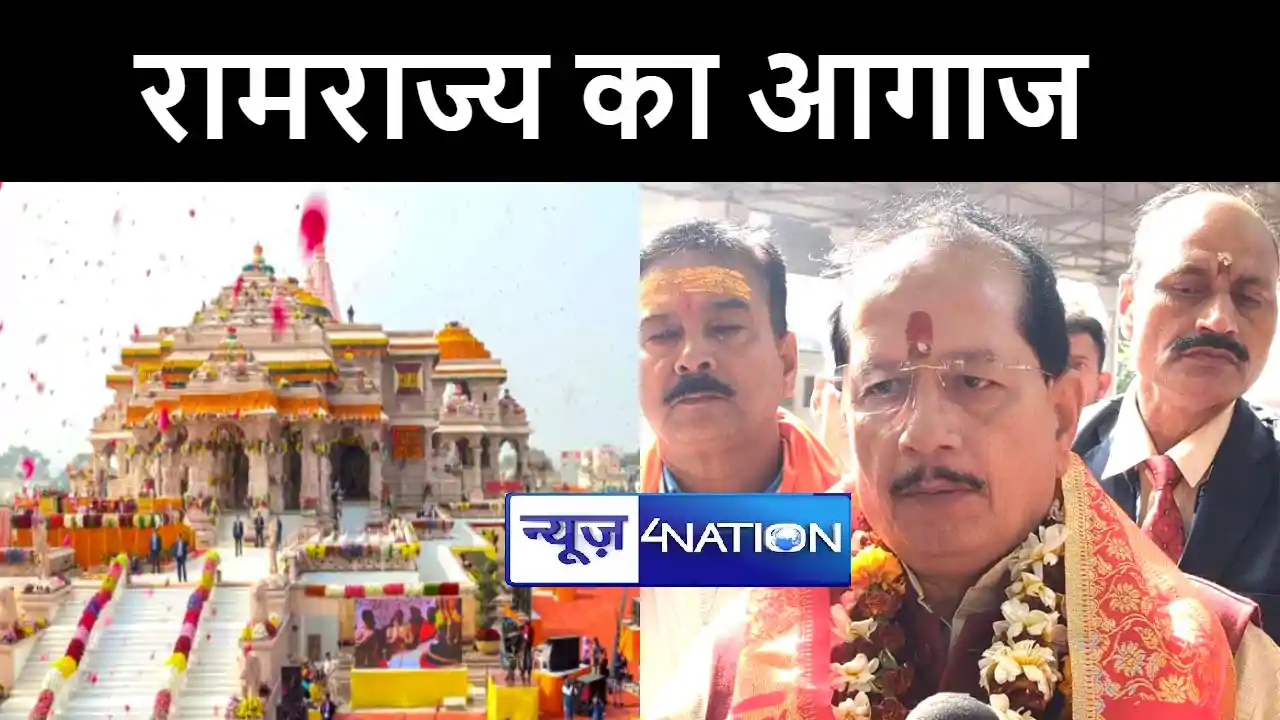 रामलला की प्राण प्रतिष्ठा को लेकर नेता प्रतिपक्ष विजय सिन्हा रामलला की प्राण प्रतिष्ठा को लेकर नेता प्रतिपक्ष विजय सिन्हा