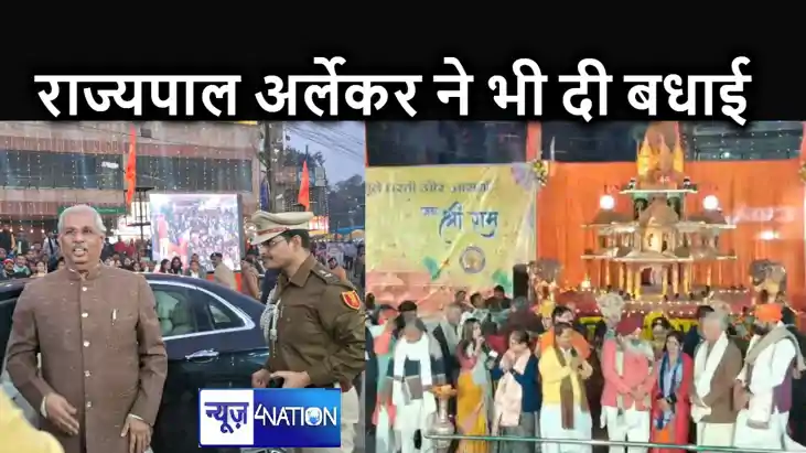 रामलला की प्राण प्रतिष्ठा कार्यक्रम राज्यपाल भी हुए शामिल, प