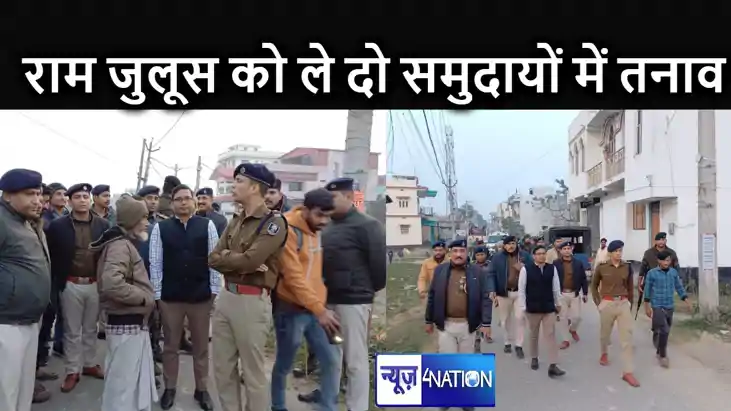 मुजफ्फरपुर में राम जुलूस के दौरान दो समुदायों में तनाव,पुलिस