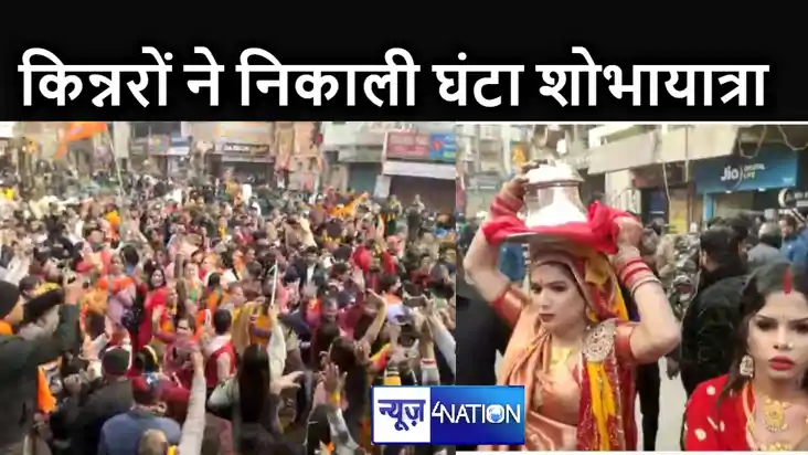 किन्नर समाज ने निकाली प्रभु श्री राम प्राण प्रतिष्ठा कार्यक् किन्नर समाज ने निकाली प्रभु श्री राम प्राण प्रतिष्ठा कार्यक्
