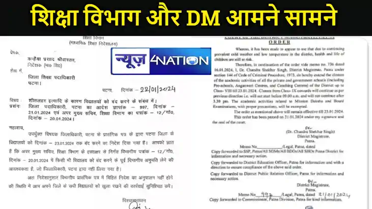 शीत दिवस को लेकर स्कूलों को बंद करने के मामले में के के पाठक शीत दिवस को लेकर स्कूलों को बंद करने के मामले में के के पाठक