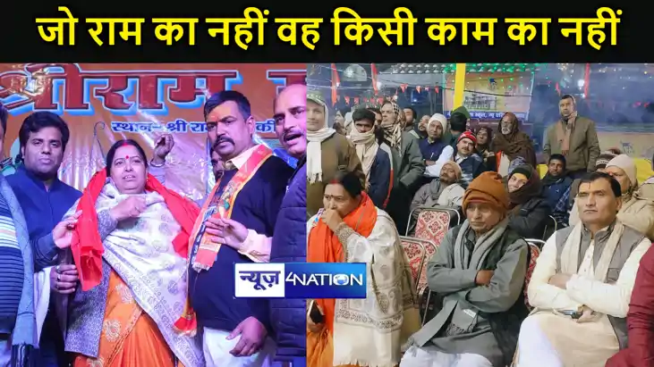 भाजपा विधायक अरुण देवी ने कहा- जो राम का नहीं वह किसी काम का
