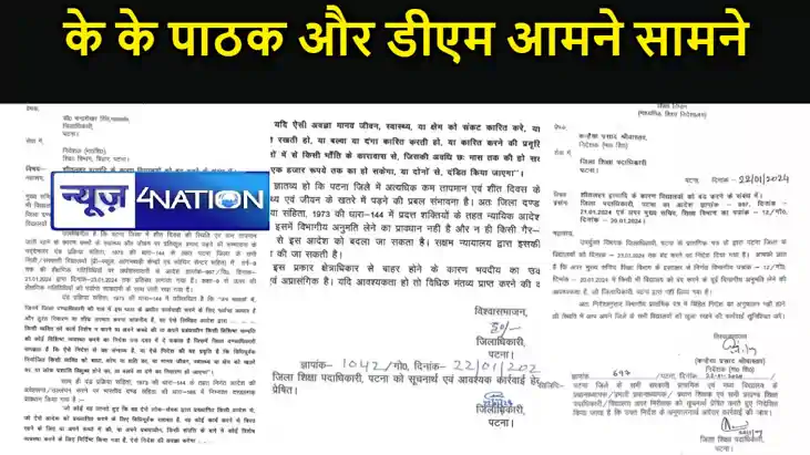 के के पाठक और जिलाधिकारी डॉ चंद्रशेखर आमने सामने, के के पाठक