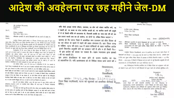 केके पाठक और पटना डीएम में सीधी भिडंत! , जिलाधिकारी ने चेताय
