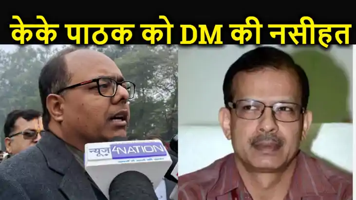 केके पाठक को पटना डीएम की नसीहत... पहले पढ़ लीजिये नियम-कानून केके पाठक को पटना डीएम की नसीहत... पहले पढ़ लीजिये नियम-कानून