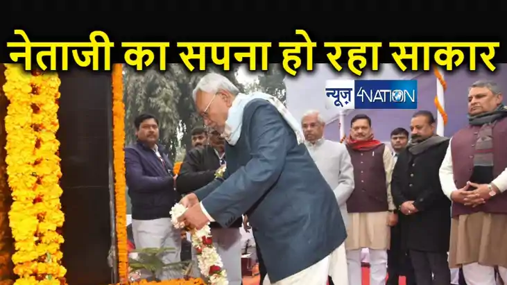 सीएम नीतीश ने नेताजी सुभाष चन्द्र बोस की जयंती पर किया नमन, 