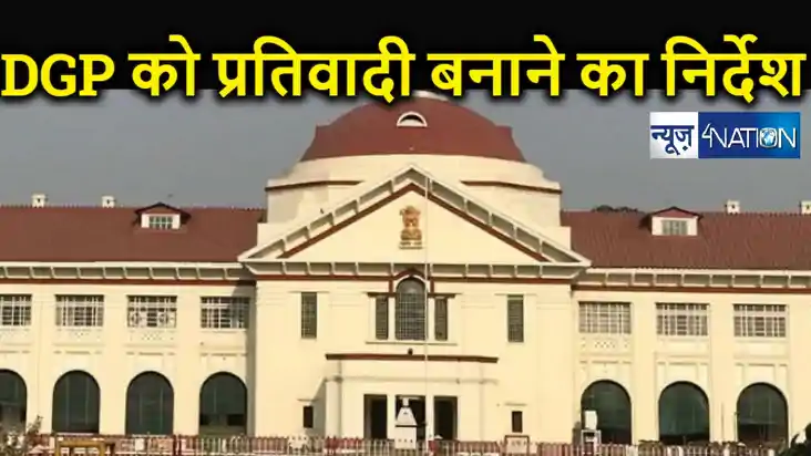 बिहार के डीजीपी, बक्सर के डीएम सहित इन लोगों पर पटना हाईकोर्